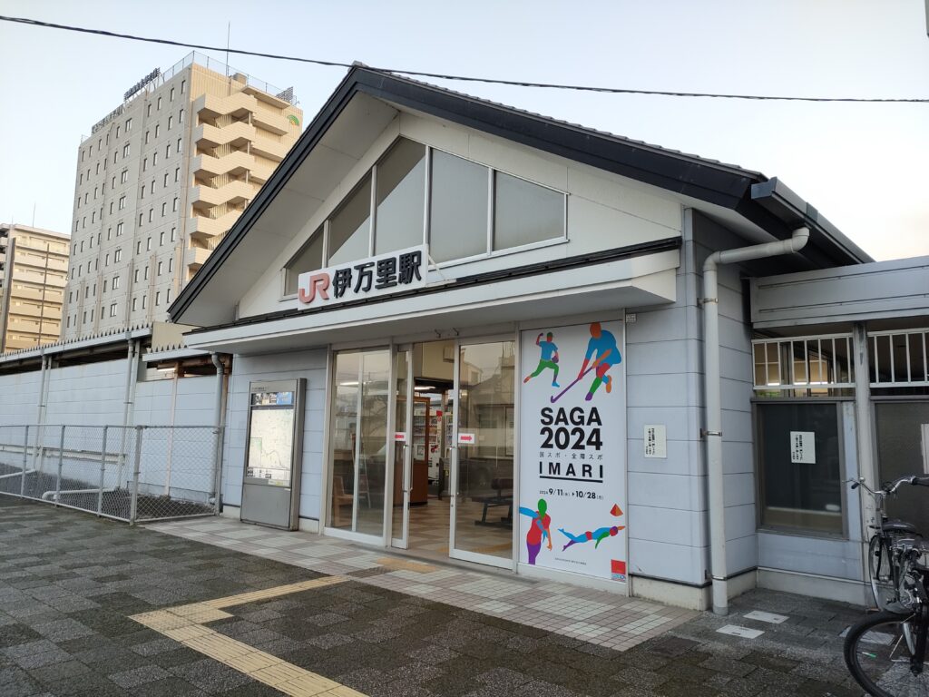 JR伊万里駅