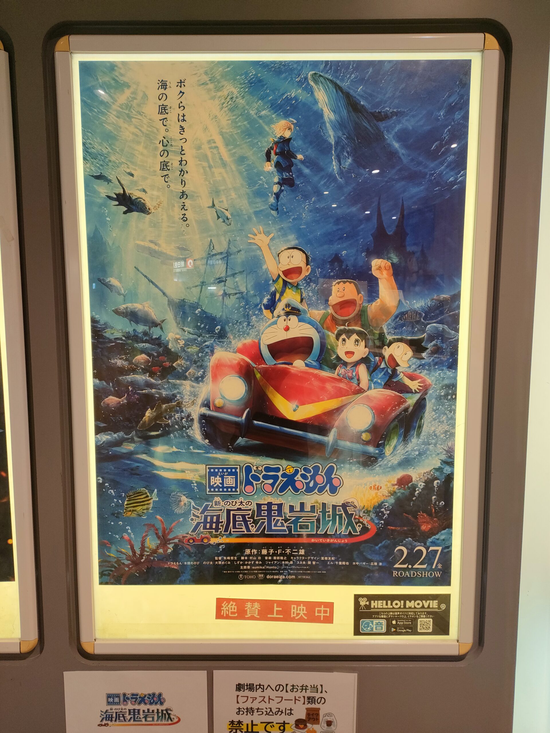 映画ドラえもん新のび太の海底鬼岩城